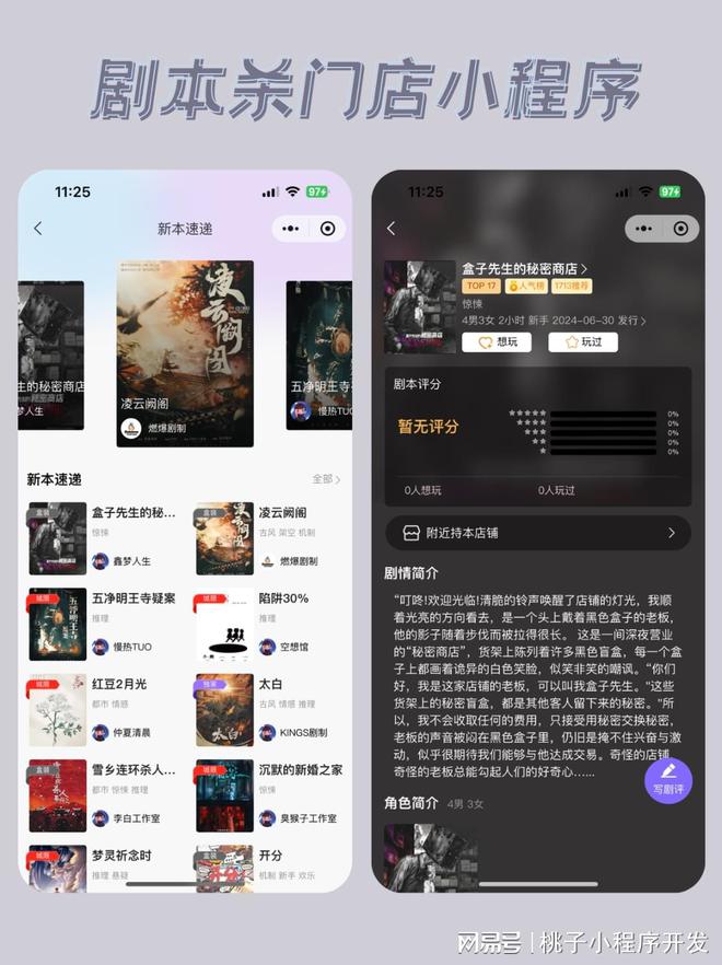 约系统门店提升竞争力的利器开元ky棋牌剧本杀门店预(图2)