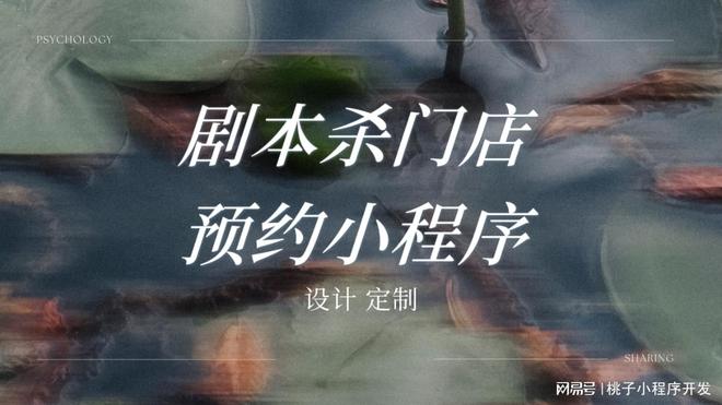 约系统门店提升竞争力的利器开元ky棋牌剧本杀门店预