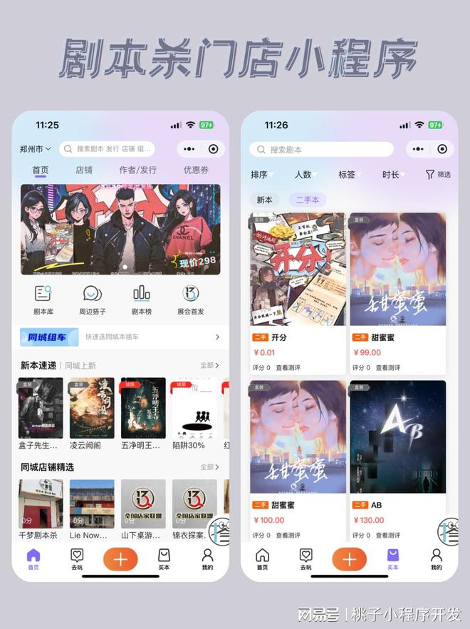 约系统门店提升竞争力的利器开元ky棋牌剧本杀门店预(图3)