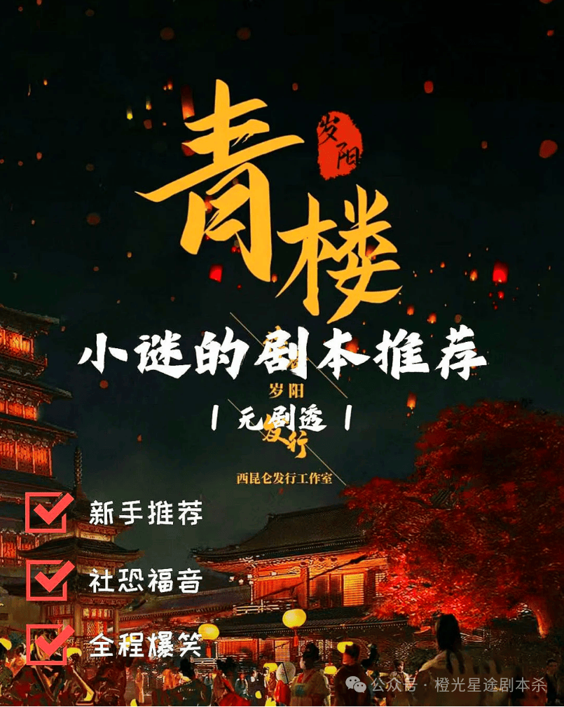 四大热门剧本类型创作解析与避坑策略开元棋牌2025剧本杀新手指南：(图2)
