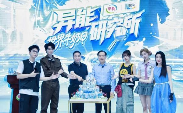 “玩”明白了！首部乳业科普剧本杀上线开元棋牌网站这个六一伊利把牛奶知识(图2)